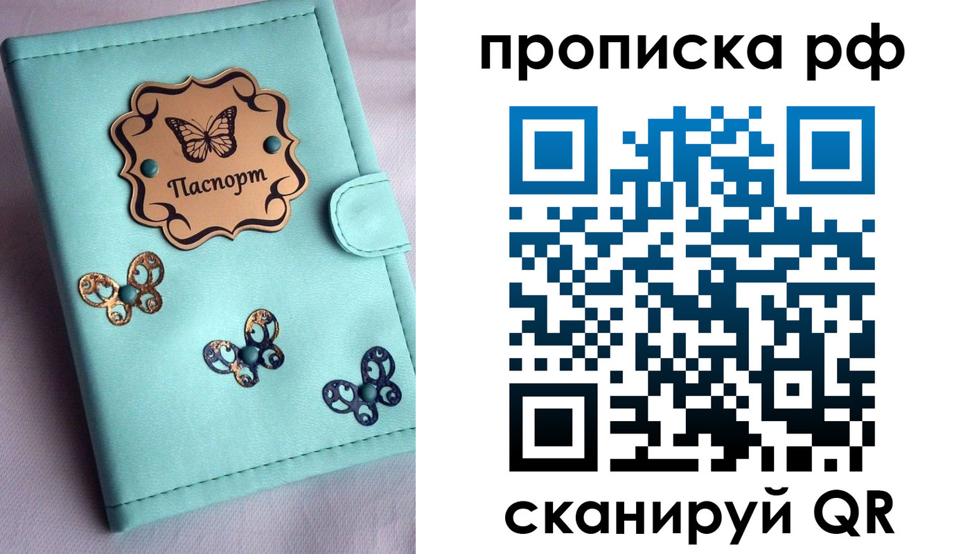 прописка паспорт в Михайлове
