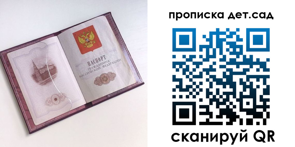 прописка ребенка в Михайлове